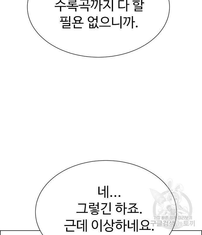 이번 생은 케이팝 리벤지 13화 38