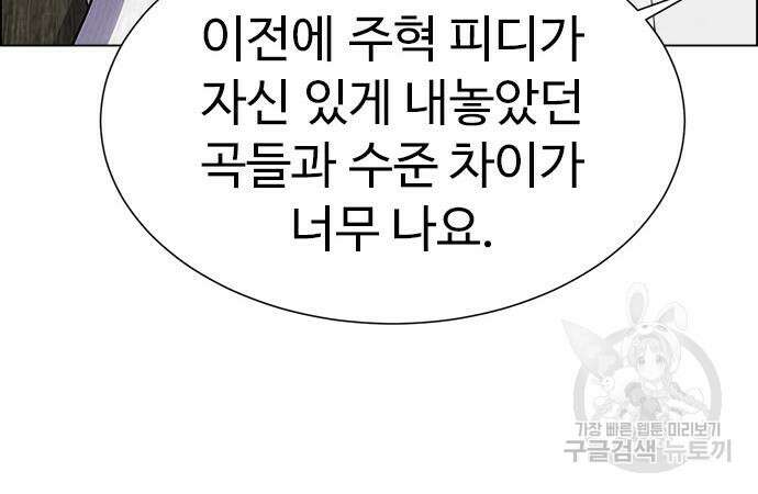 이번 생은 케이팝 리벤지 13화 40