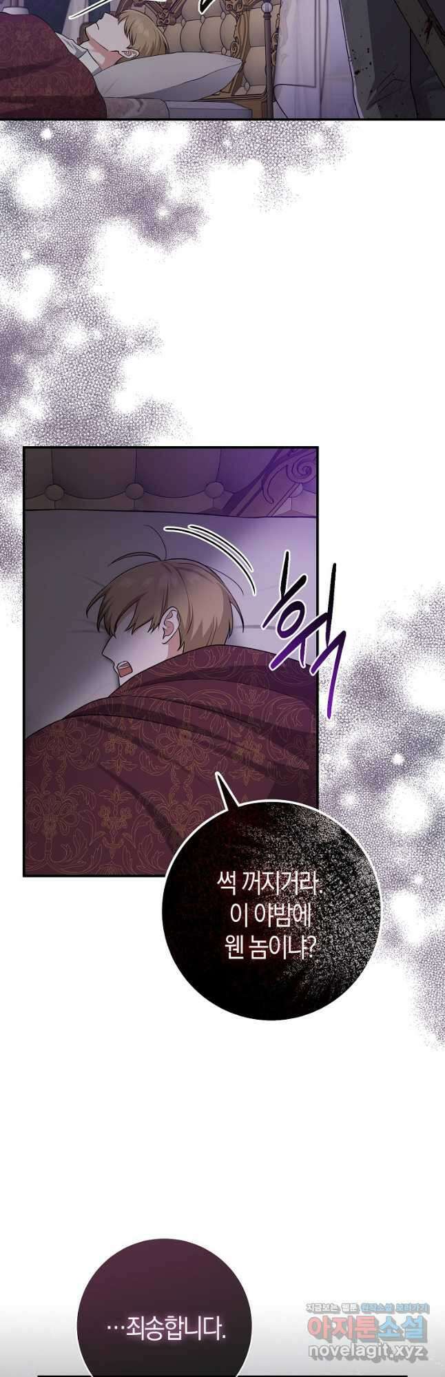 입양딸 역할을 지나치게 잘해버렸다 44화 5