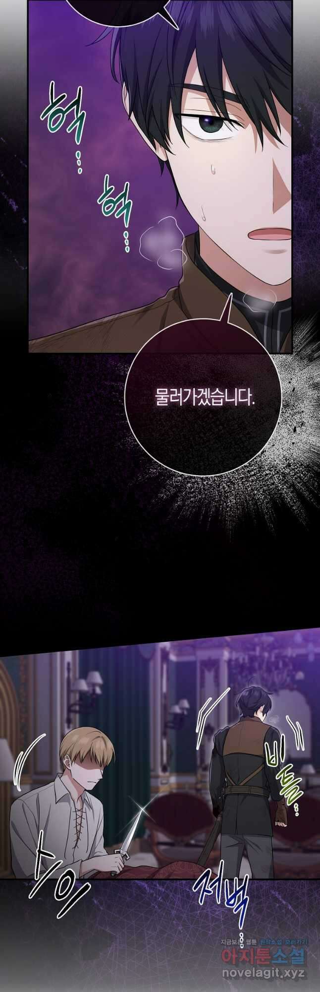 입양딸 역할을 지나치게 잘해버렸다 44화 6