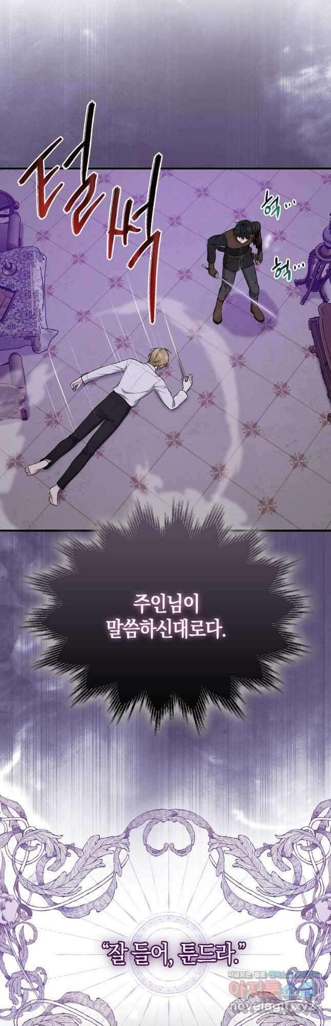 입양딸 역할을 지나치게 잘해버렸다 44화 10