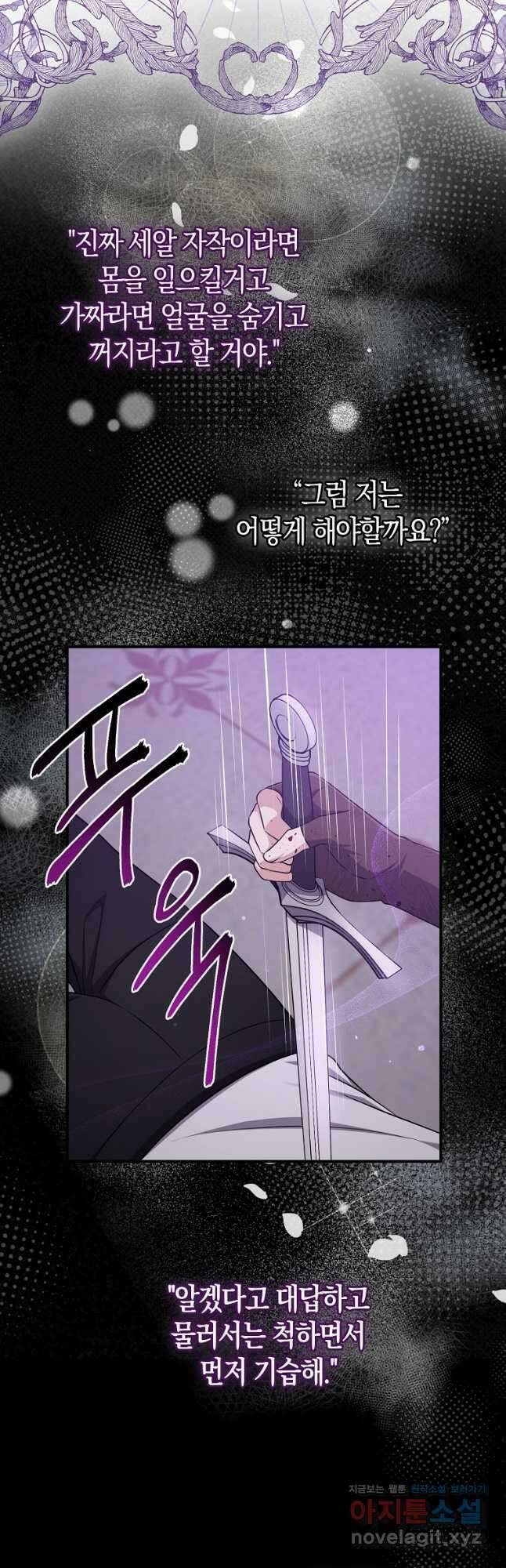 입양딸 역할을 지나치게 잘해버렸다 44화 11