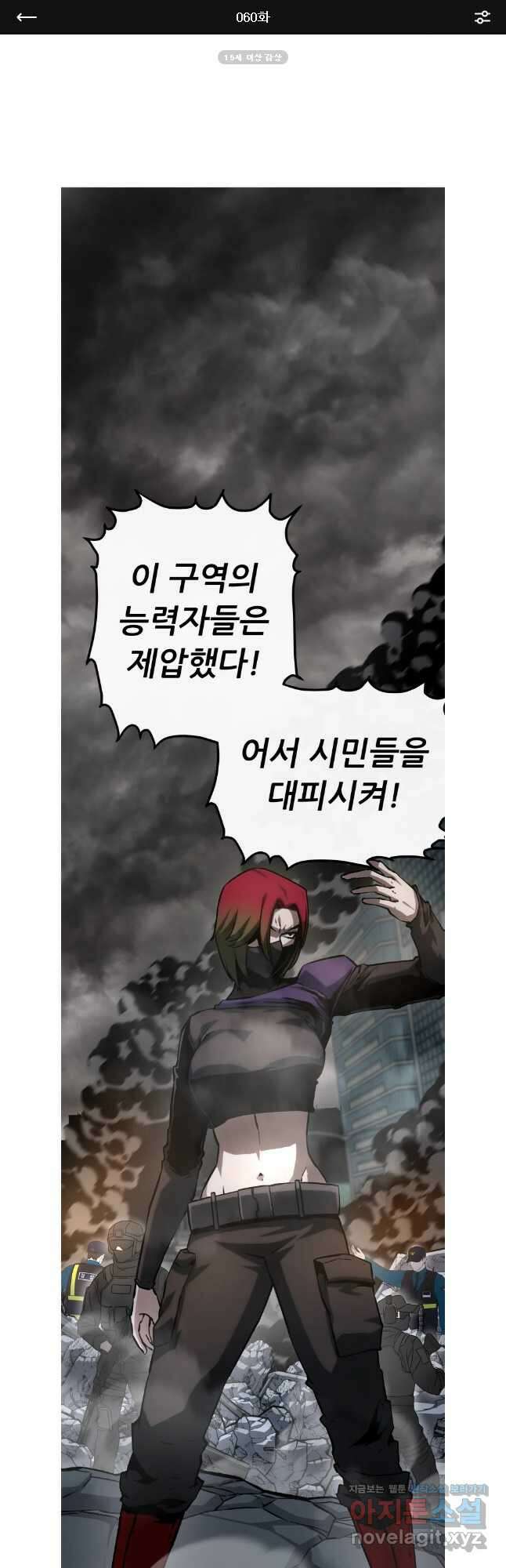 히든 플레이어 60화 1