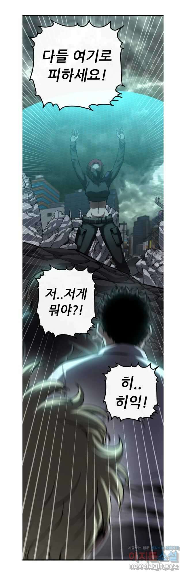 히든 플레이어 60화 11