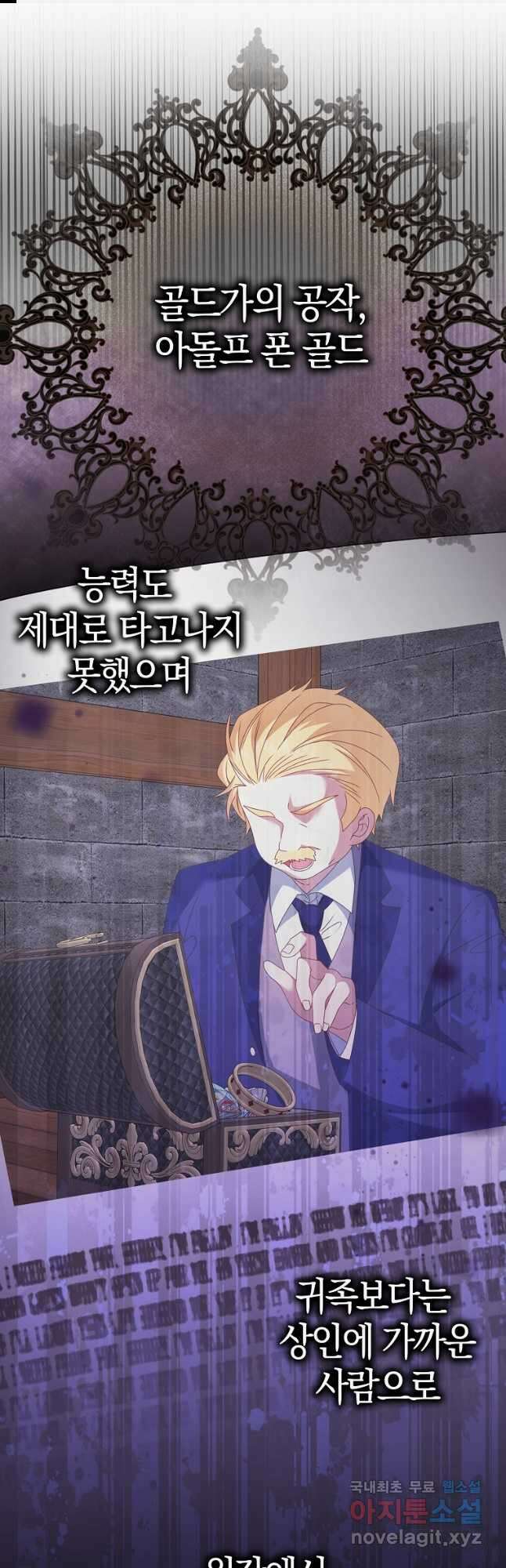 그 어장, 내가 가져보겠다 26화 1
