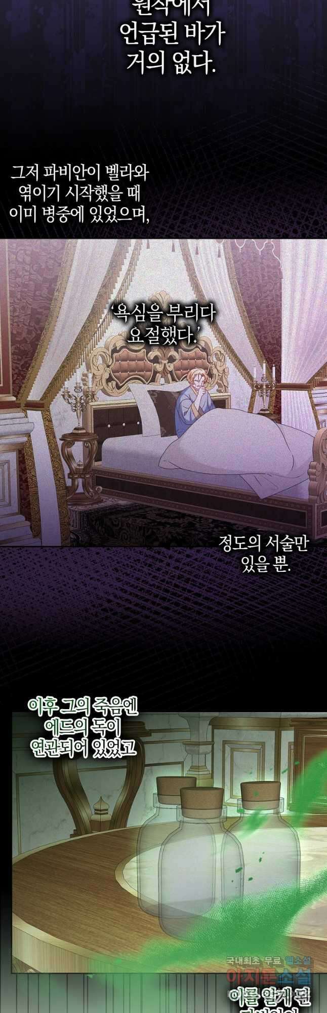 그 어장, 내가 가져보겠다 26화 2