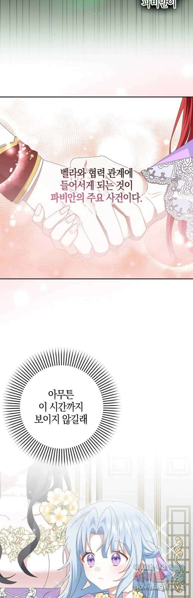 그 어장, 내가 가져보겠다 26화 3