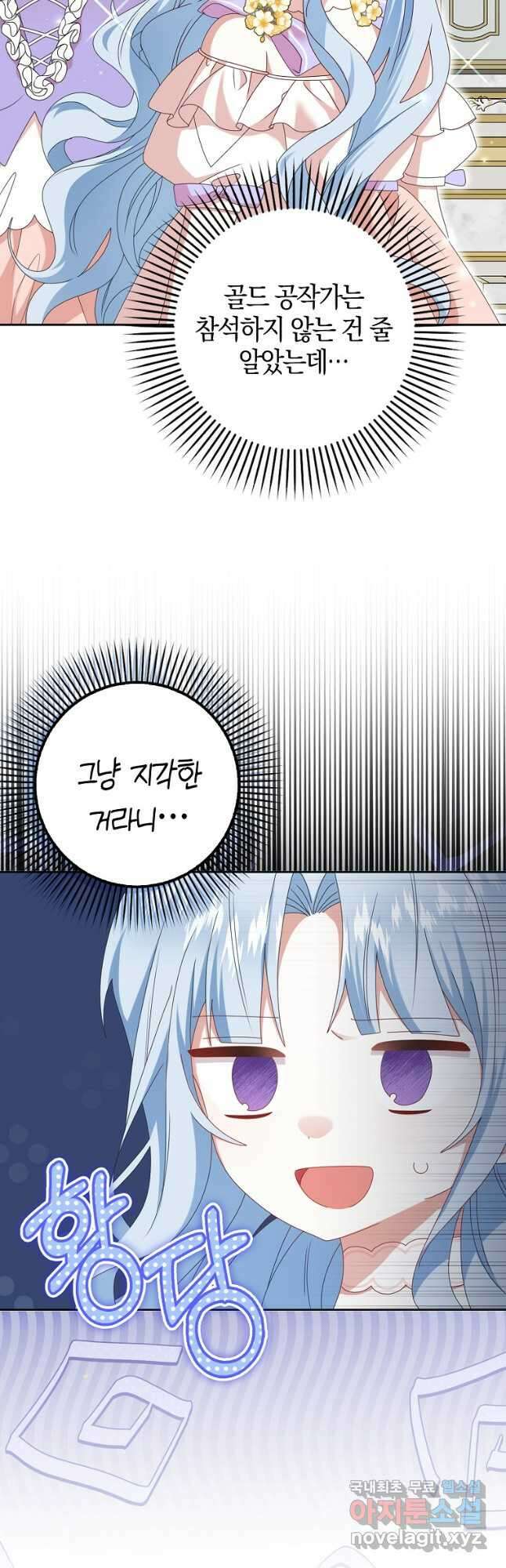 그 어장, 내가 가져보겠다 26화 4
