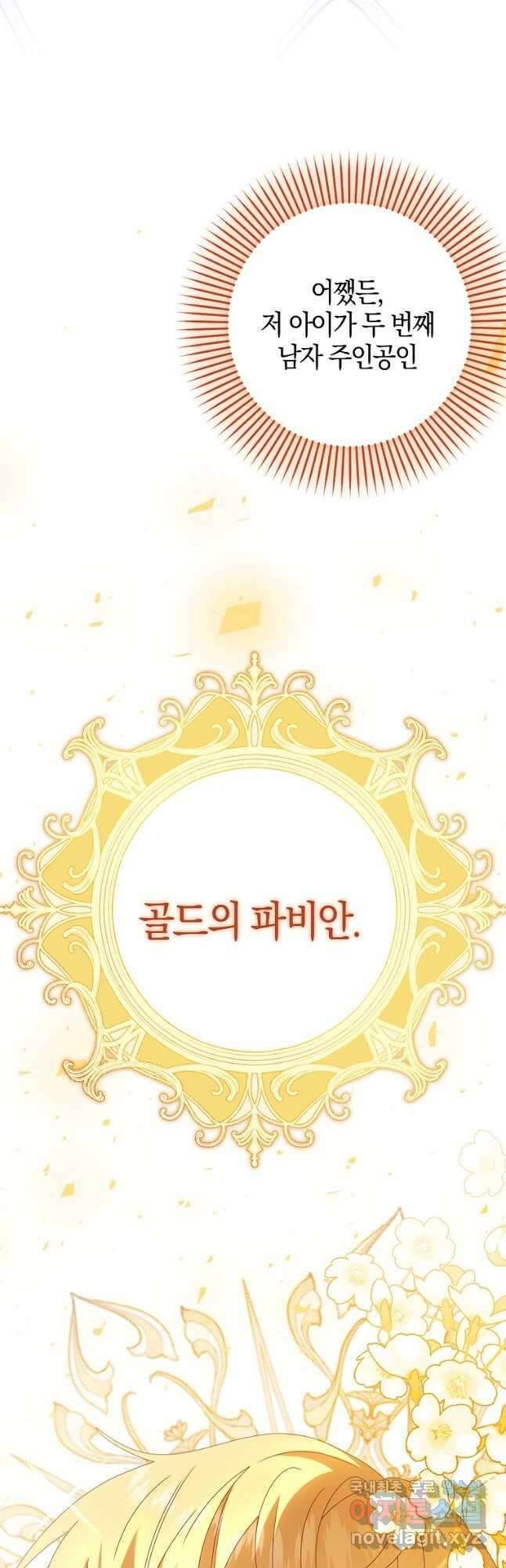 그 어장, 내가 가져보겠다 26화 5