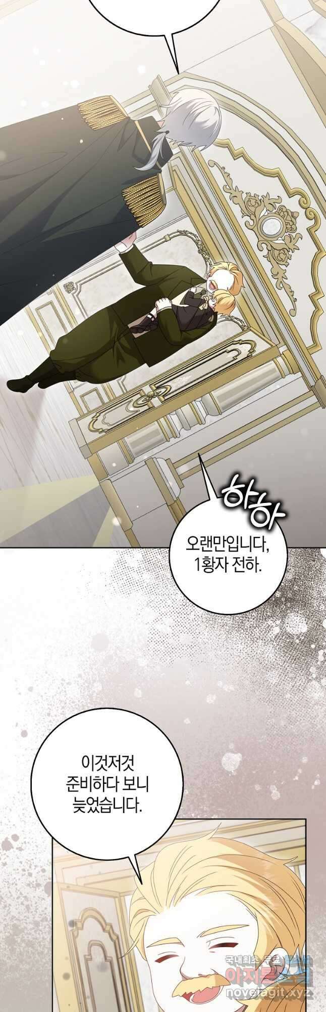 그 어장, 내가 가져보겠다 26화 7