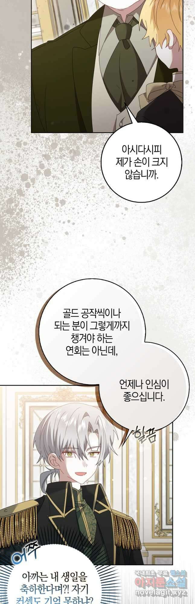 그 어장, 내가 가져보겠다 26화 8