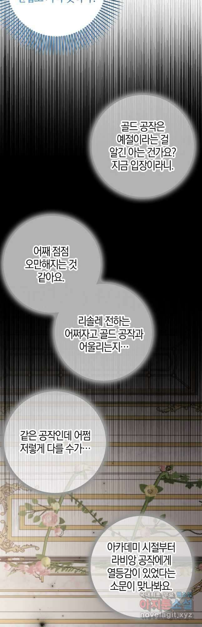 그 어장, 내가 가져보겠다 26화 9