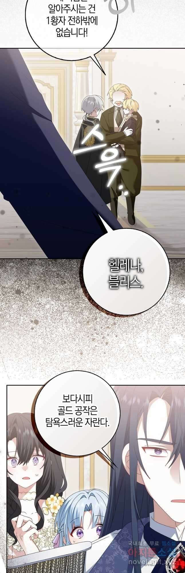 그 어장, 내가 가져보겠다 26화 11
