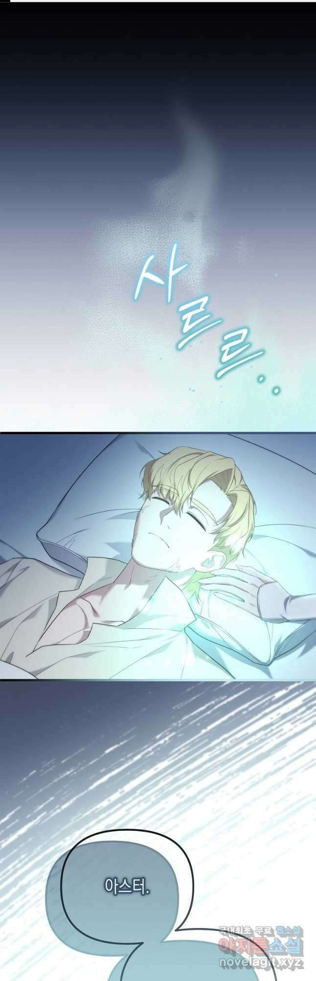 아델린의 깊은 밤 74화 1
