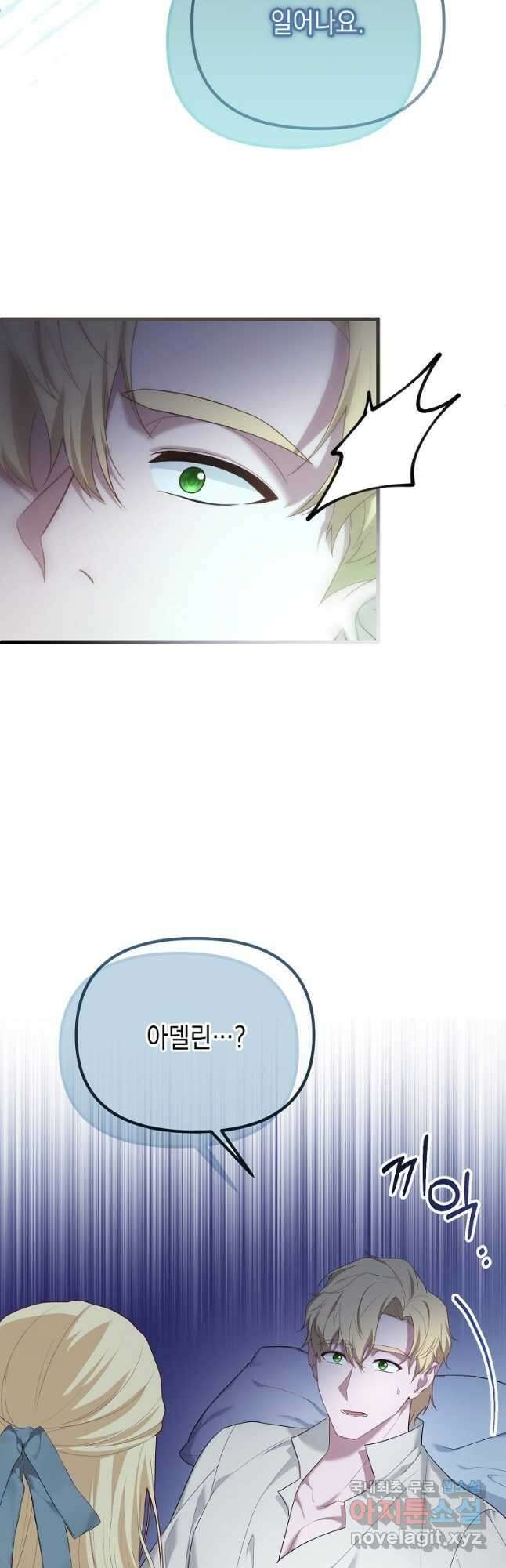 아델린의 깊은 밤 74화 2