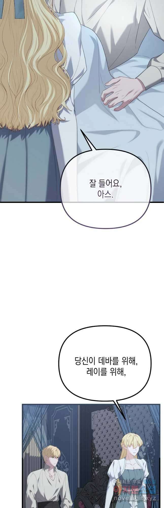 아델린의 깊은 밤 74화 3