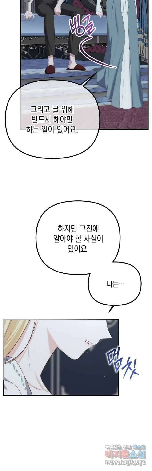 아델린의 깊은 밤 74화 4