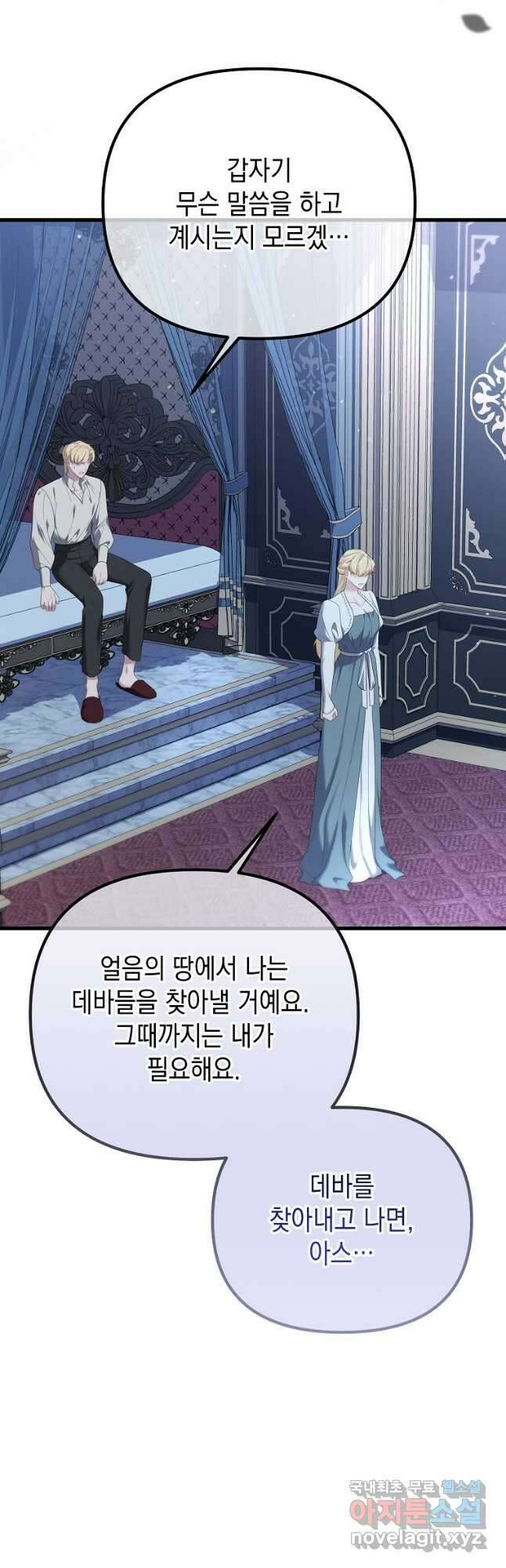 아델린의 깊은 밤 74화 6