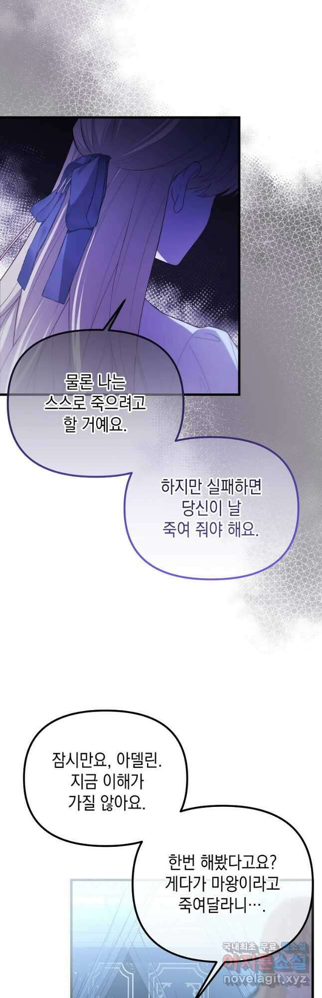 아델린의 깊은 밤 74화 8
