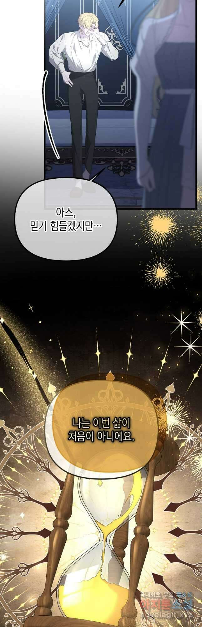 아델린의 깊은 밤 74화 9