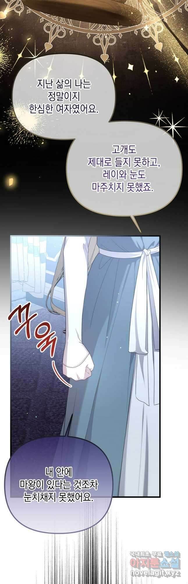 아델린의 깊은 밤 74화 10