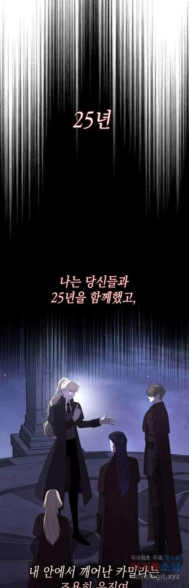 아델린의 깊은 밤 74화 11