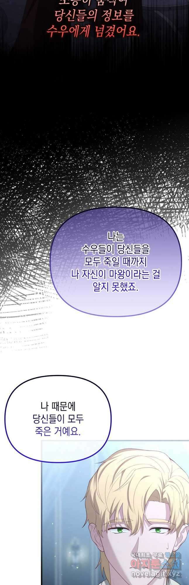 아델린의 깊은 밤 74화 12