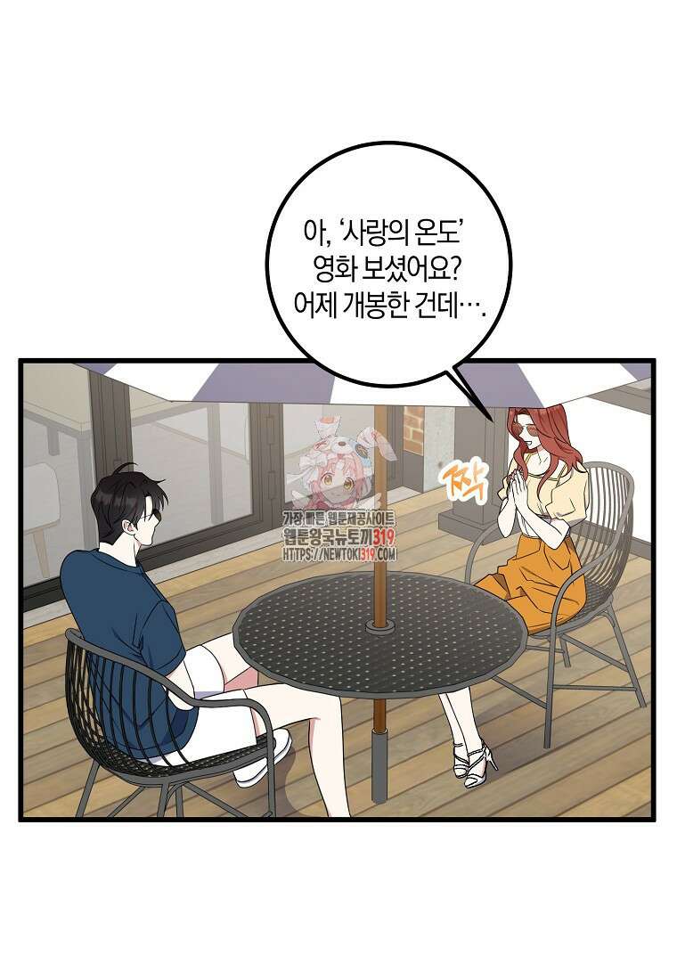 코디가 안티라고?! 30화 1