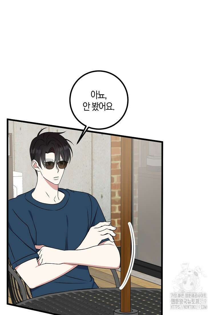 코디가 안티라고?! 30화 2