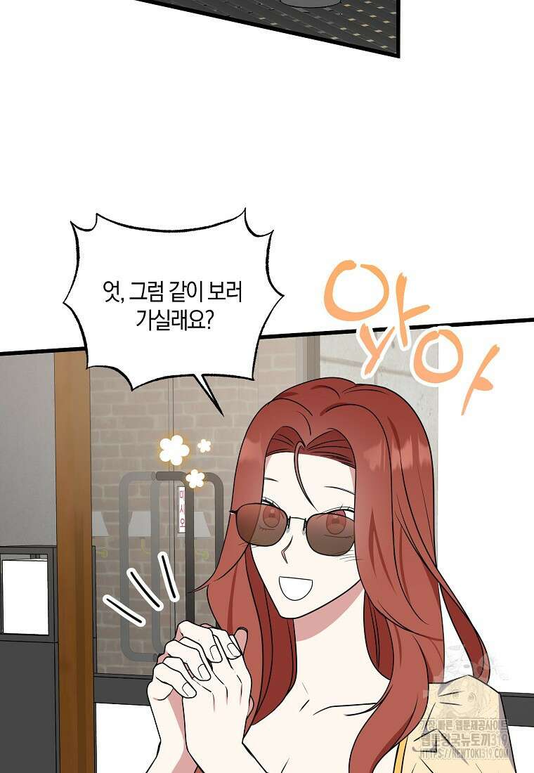 코디가 안티라고?! 30화 3