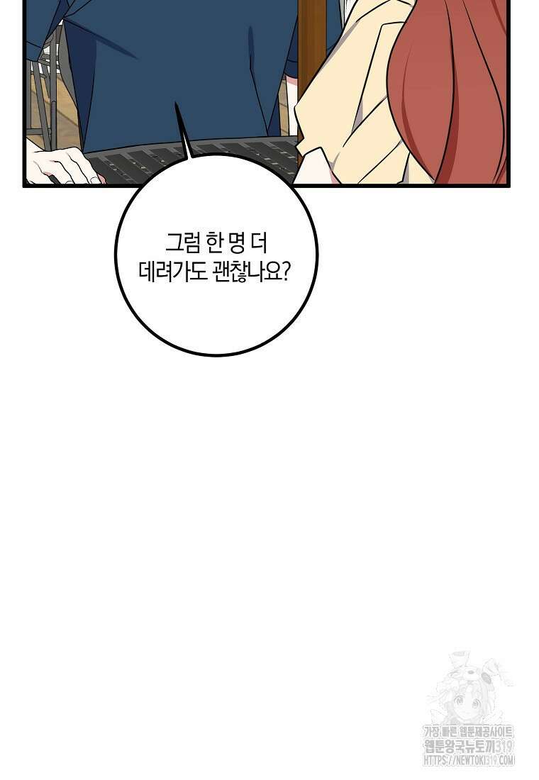 코디가 안티라고?! 30화 5