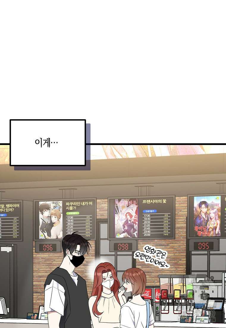 코디가 안티라고?! 30화 8
