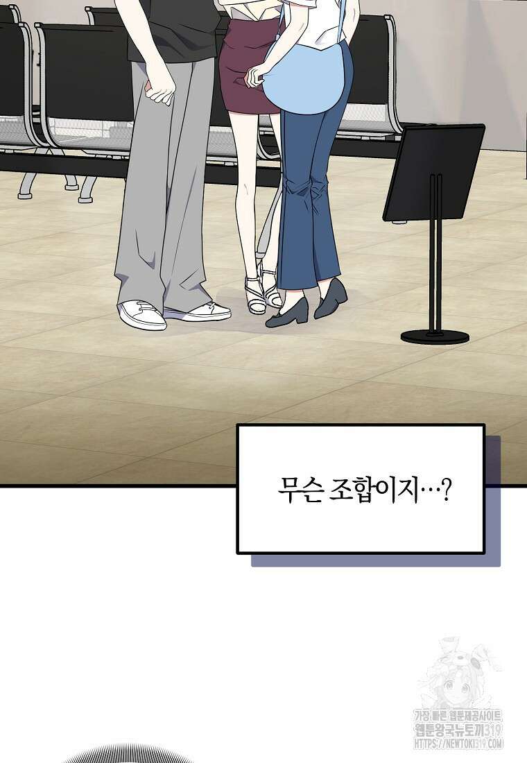 코디가 안티라고?! 30화 9