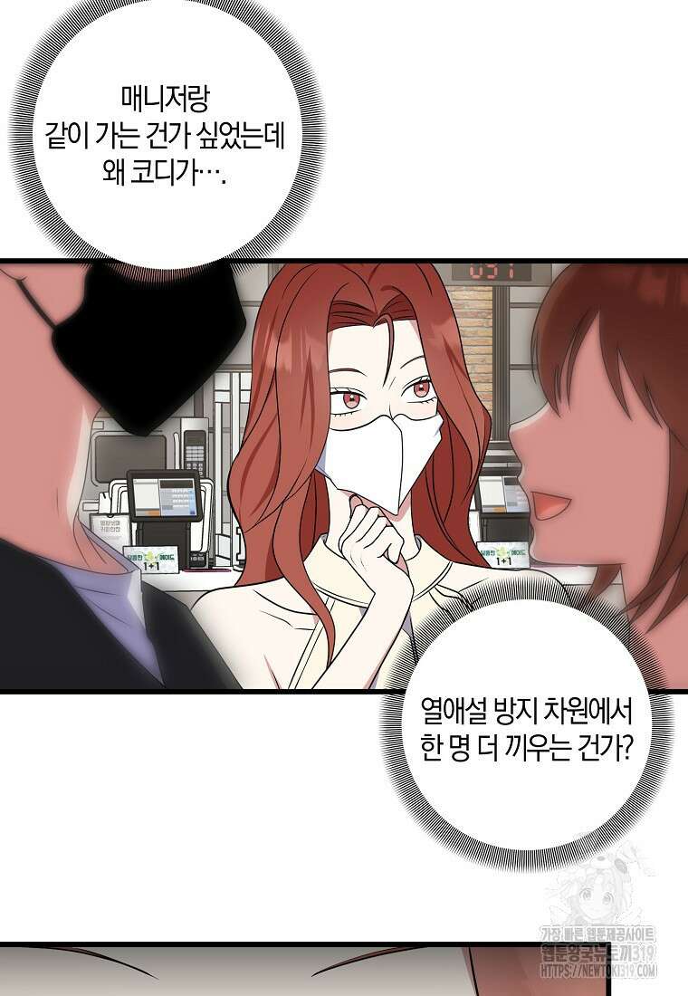 코디가 안티라고?! 30화 10