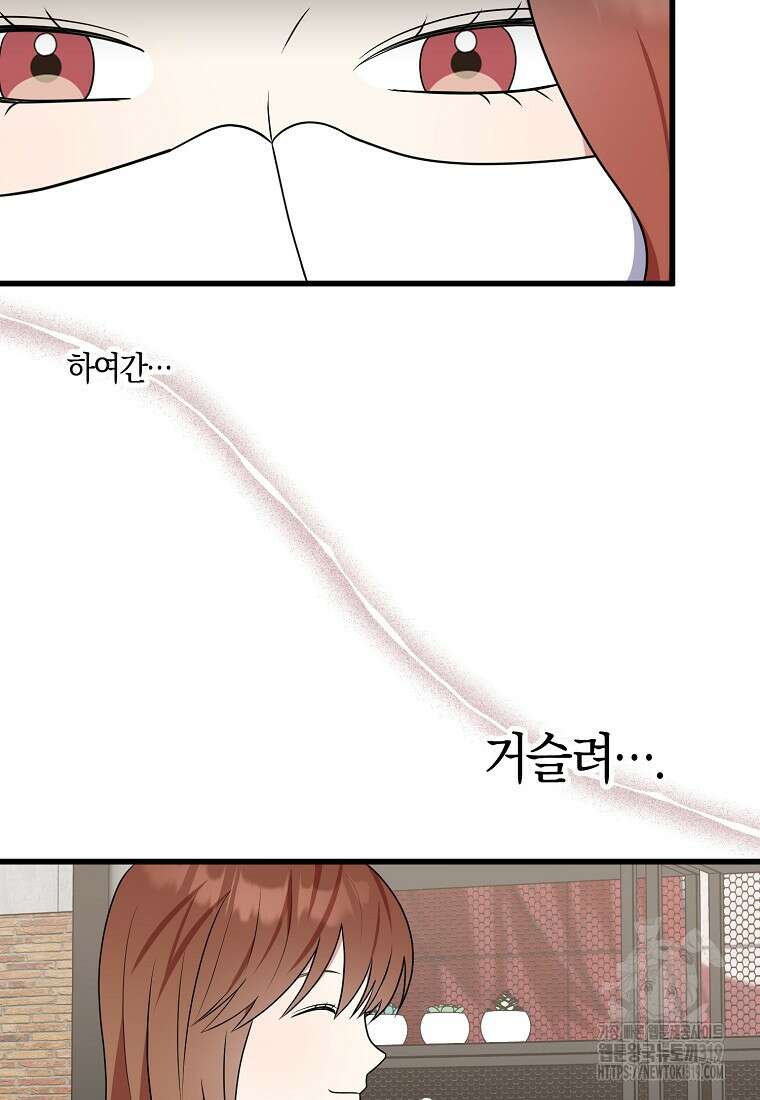 코디가 안티라고?! 30화 11