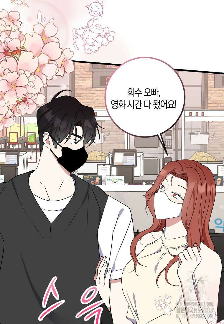 코디가 안티라고?! 30화 13