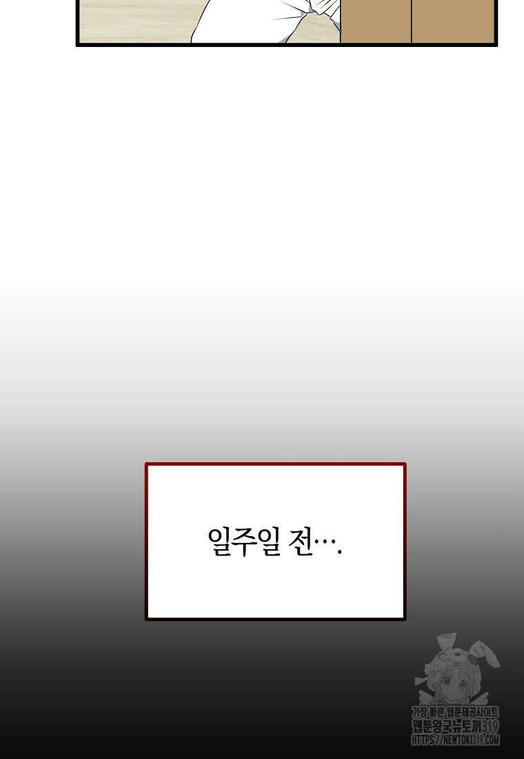 코디가 안티라고?! 30화 19