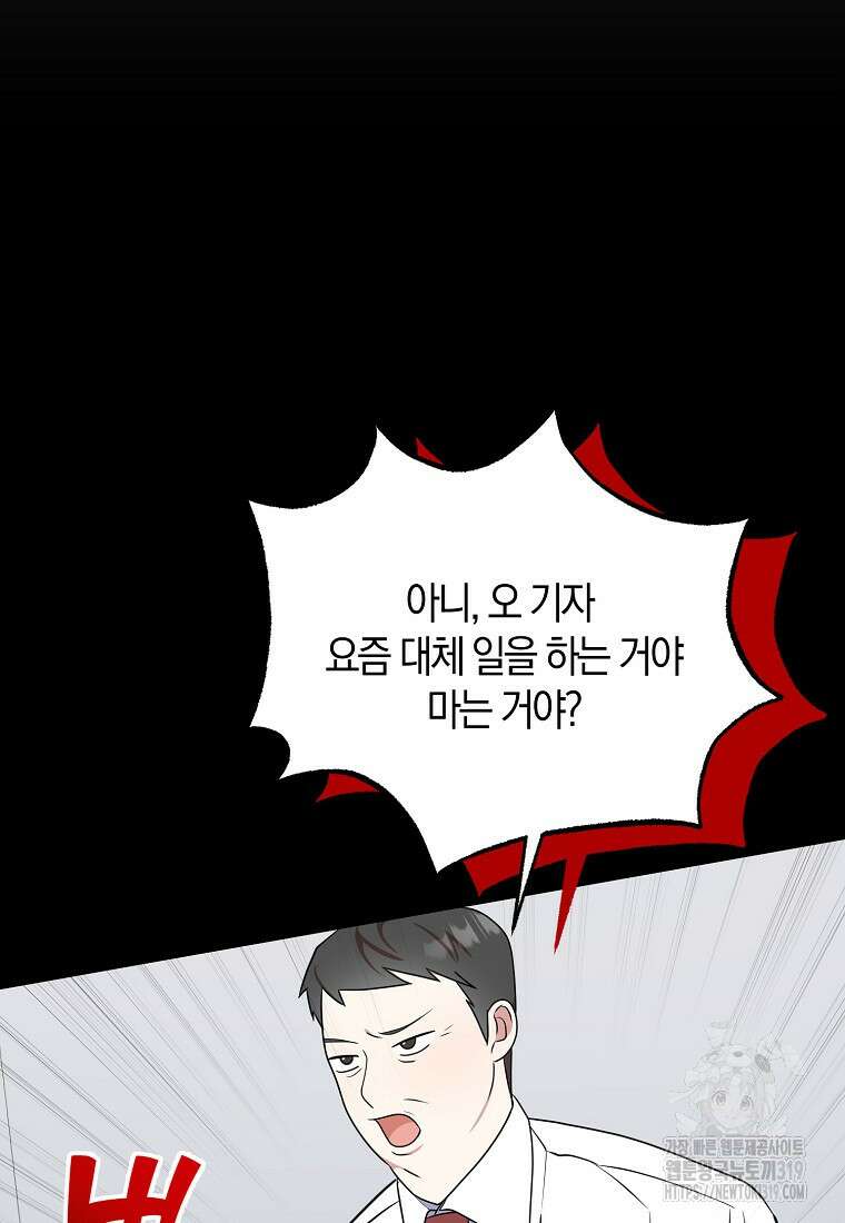 코디가 안티라고?! 30화 20