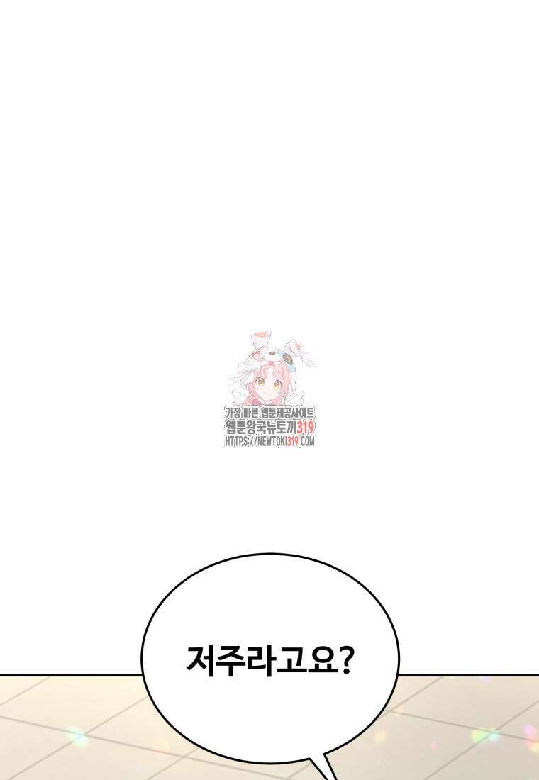 만렙으로 사는 법 77화 1