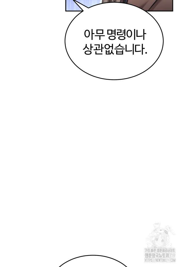 만렙으로 사는 법 77화 6