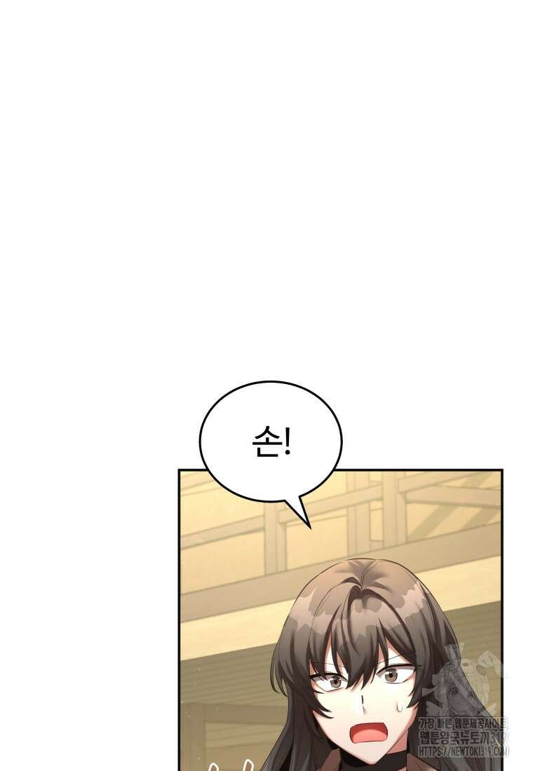 만렙으로 사는 법 77화 8