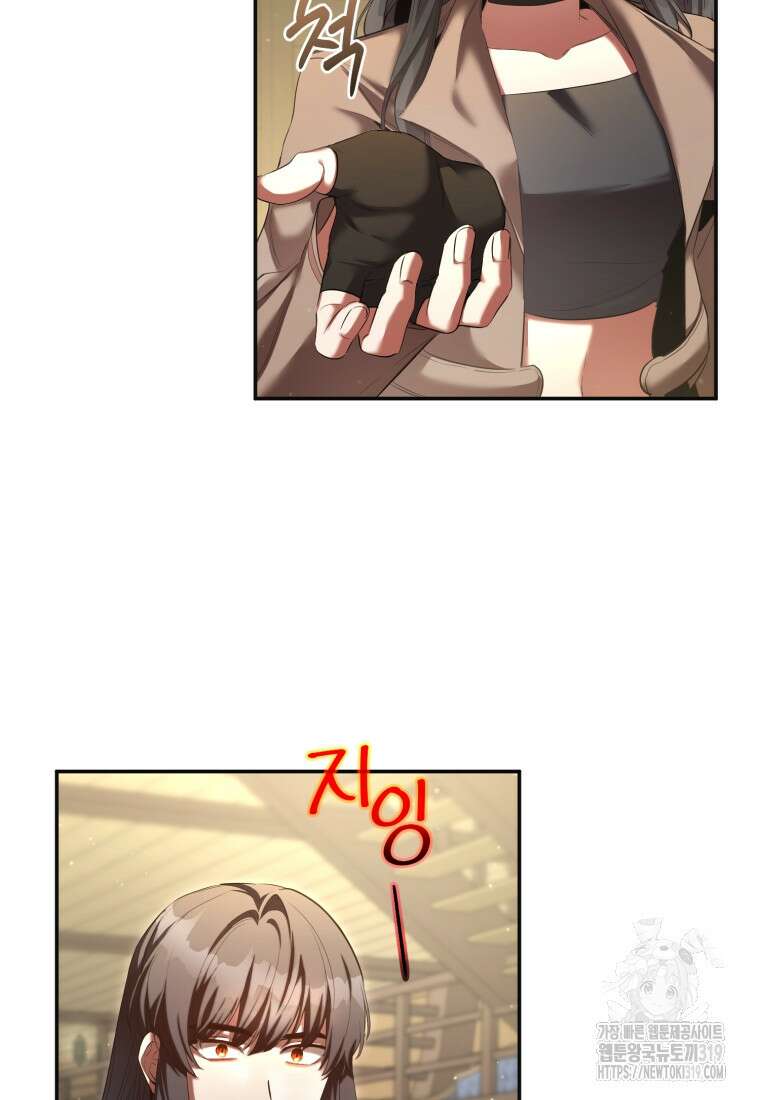만렙으로 사는 법 77화 9