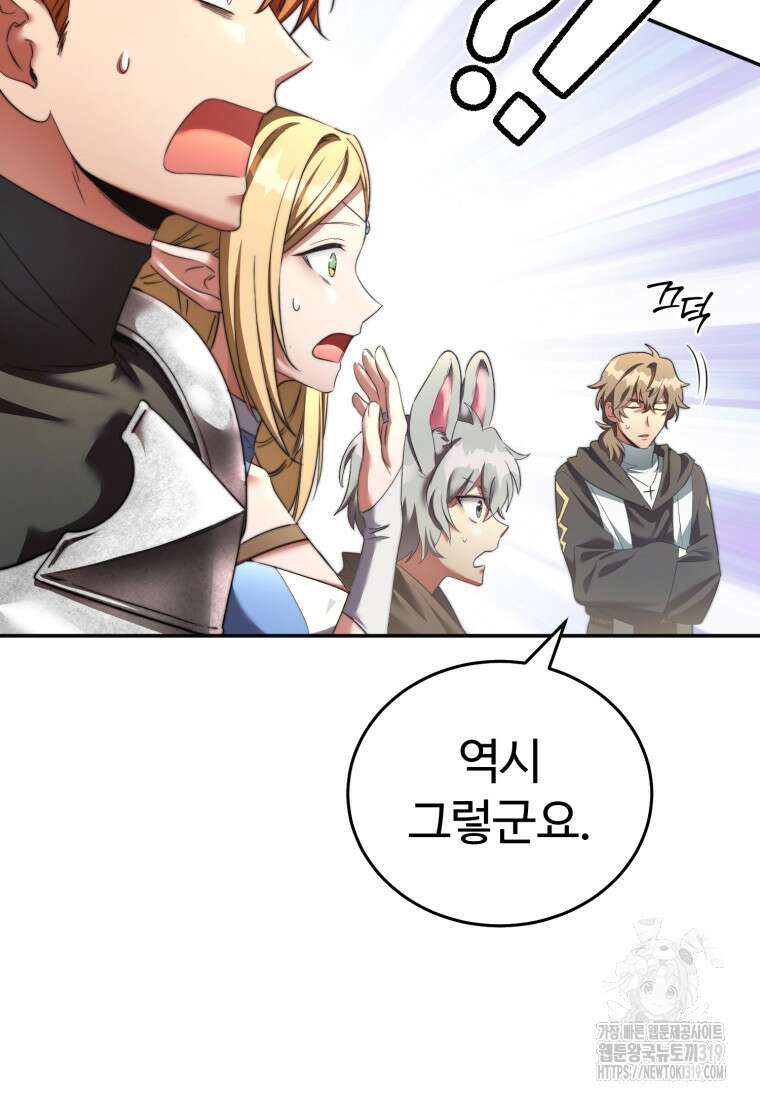 만렙으로 사는 법 77화 11