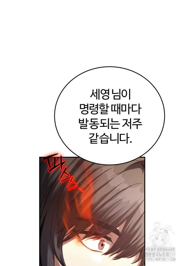 만렙으로 사는 법 77화 12