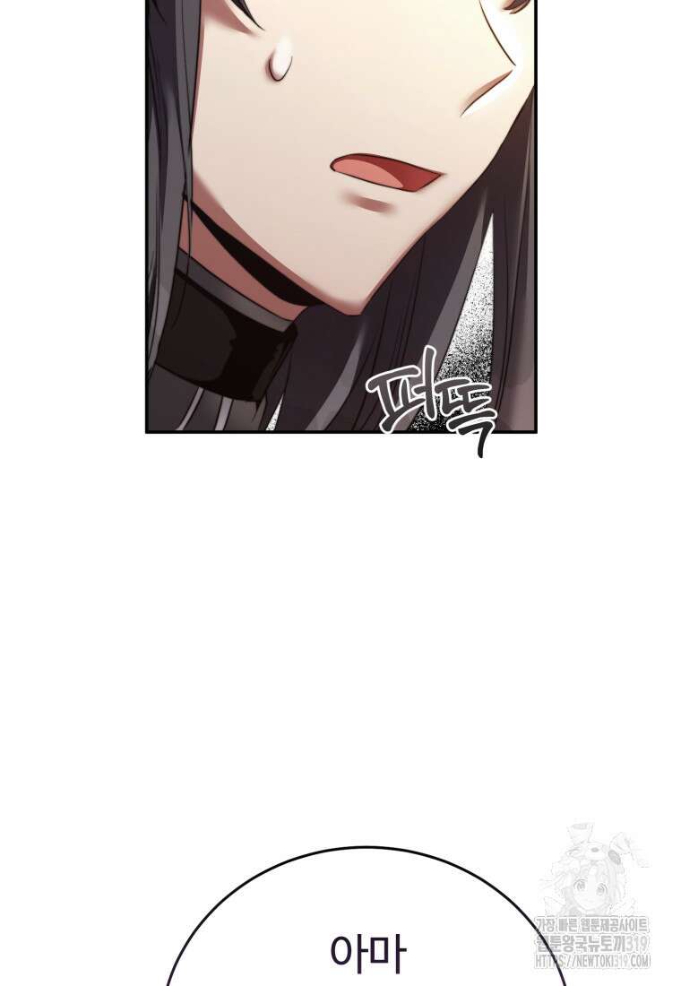만렙으로 사는 법 77화 13