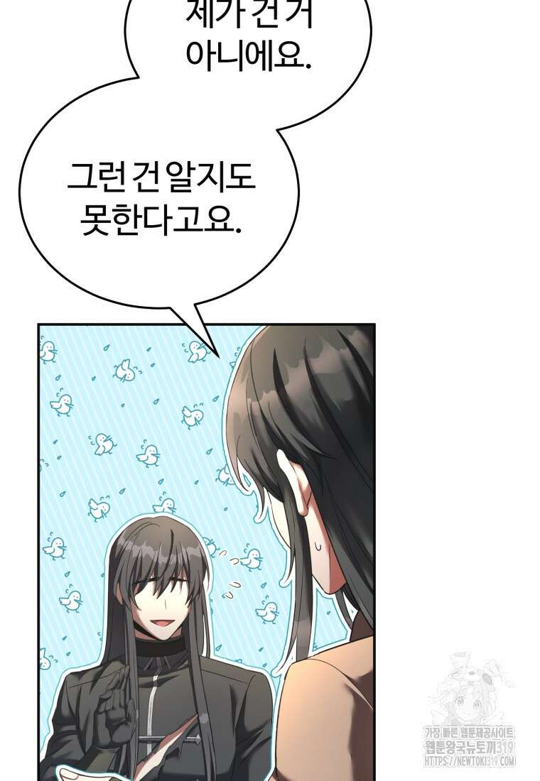 만렙으로 사는 법 77화 16