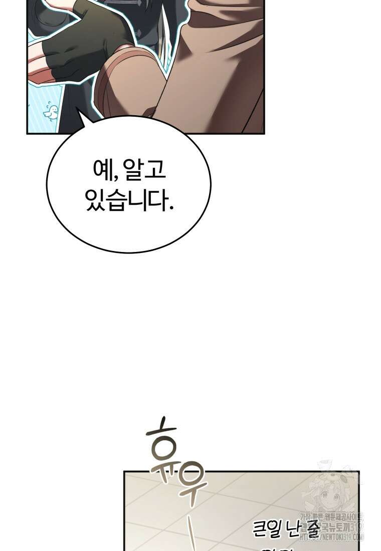 만렙으로 사는 법 77화 17