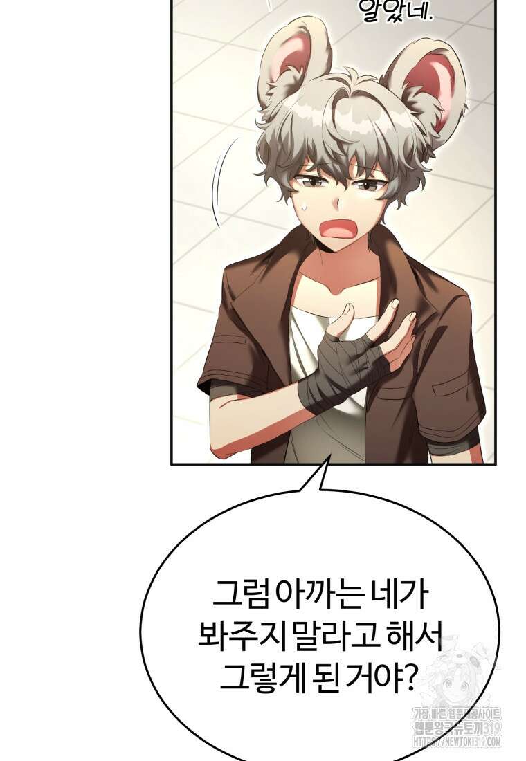 만렙으로 사는 법 77화 18