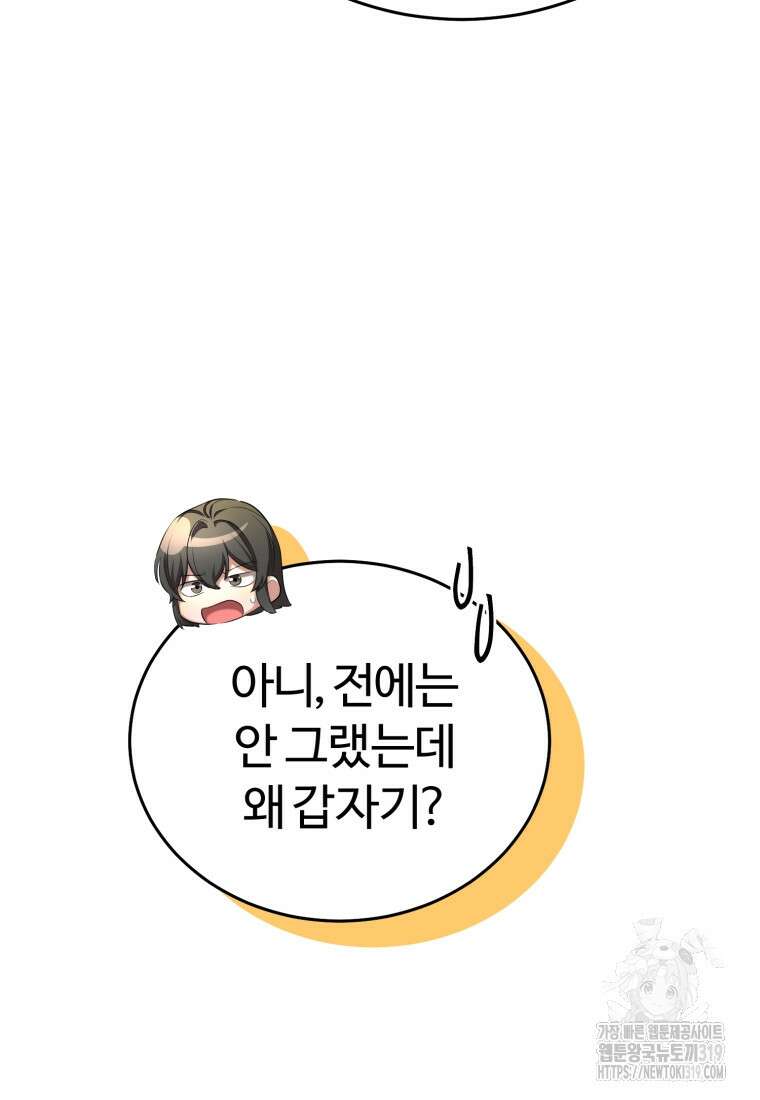 만렙으로 사는 법 77화 19