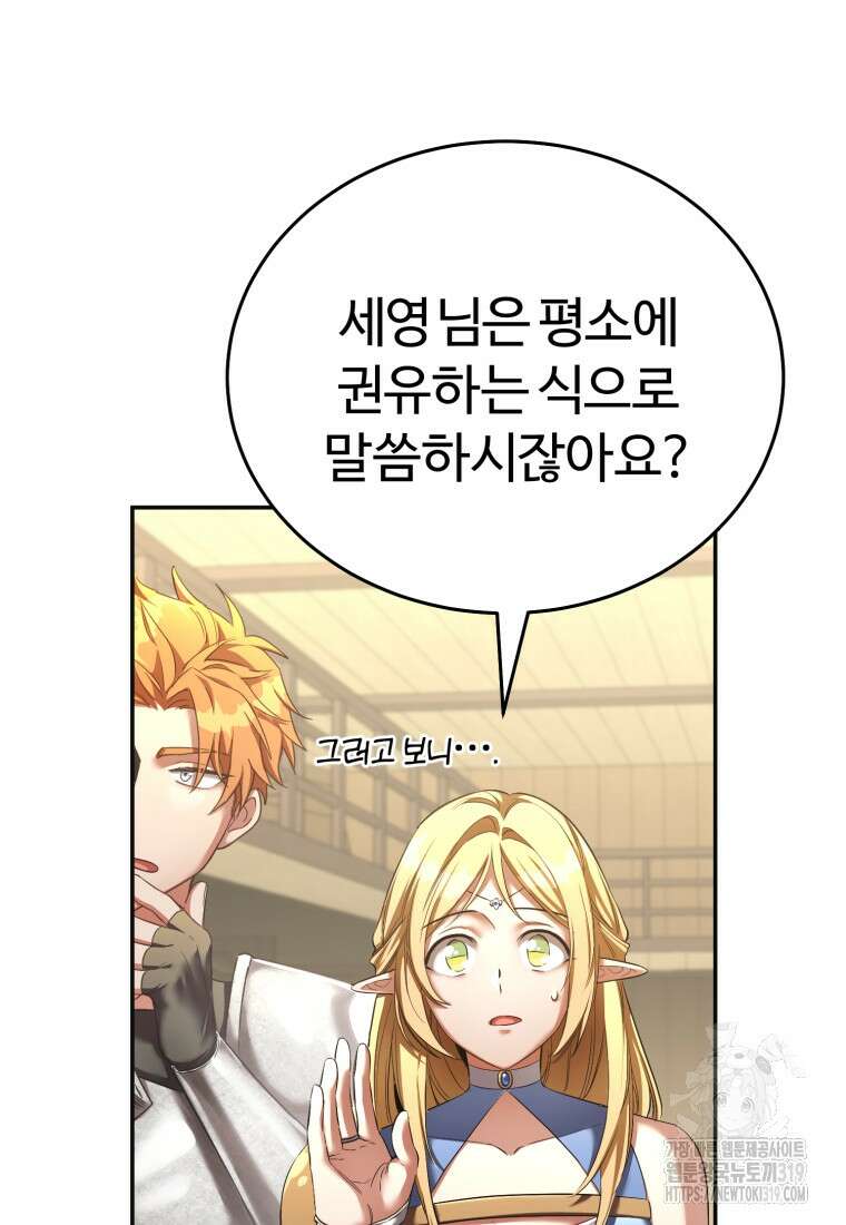 만렙으로 사는 법 77화 21